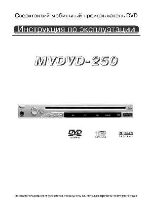 Инструкция Challenger MVDVD-250  ― Manual-Shop.ru