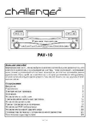 User manual Challenger PAV-10  ― Manual-Shop.ru