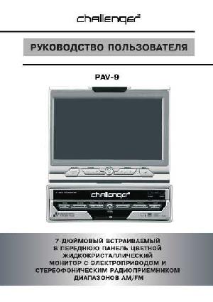 User manual Challenger PAV-9  ― Manual-Shop.ru