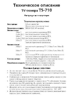 Инструкция Challenger TS-710  ― Manual-Shop.ru
