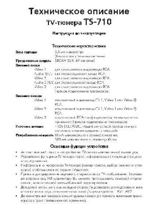 Инструкция Challenger TS-710  ― Manual-Shop.ru