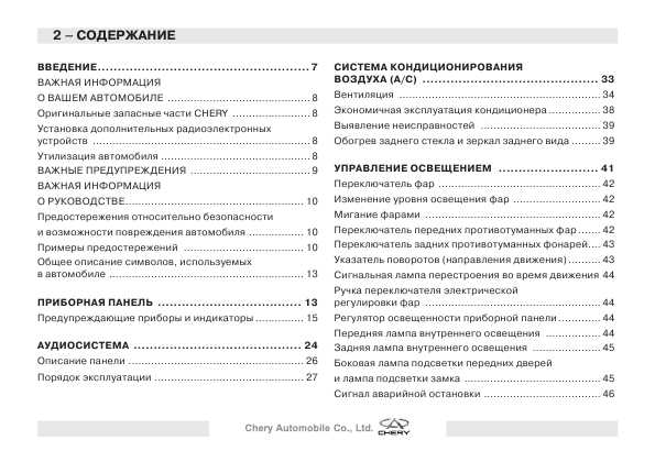 Чери Тигго Т11 Инструкция по Эксплуатации