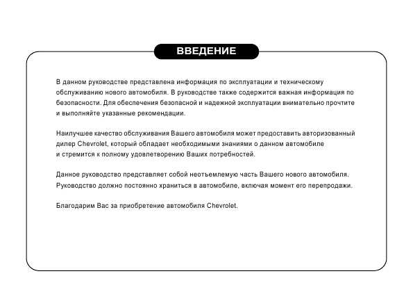 Шевроле Авео Инструкция по Эксплуатации