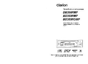 Инструкция Clarion BD-359RMP  ― Manual-Shop.ru