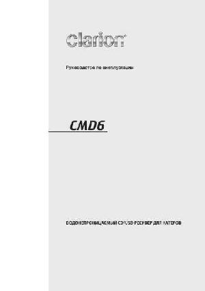 Инструкция Clarion CMD-6  ― Manual-Shop.ru