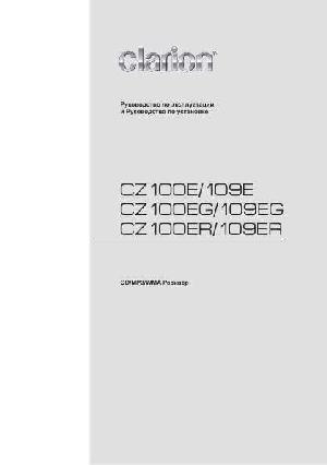 User manual Clarion CZ-109E  ― Manual-Shop.ru