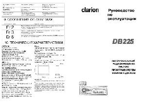 Инструкция Clarion DB-225  ― Manual-Shop.ru