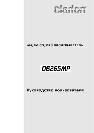 User manual Clarion DB-265MP  ― Manual-Shop.ru