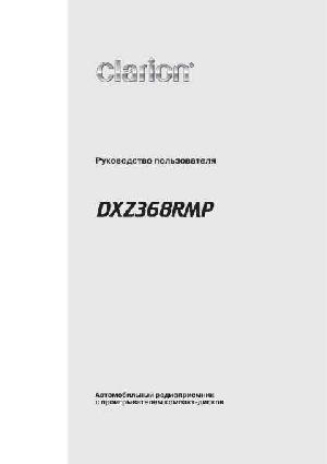 Инструкция Clarion DB-368RMP  ― Manual-Shop.ru