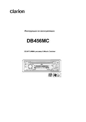 User manual Clarion DB-456MC  ― Manual-Shop.ru