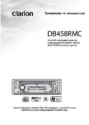 Инструкция Clarion DB-458RMC  ― Manual-Shop.ru