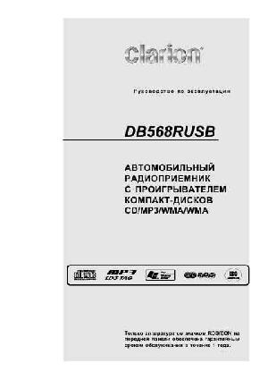 User manual Clarion DB-568RUSB  ― Manual-Shop.ru