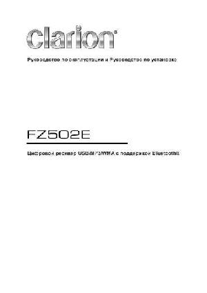 Инструкция Clarion FZ-502E  ― Manual-Shop.ru