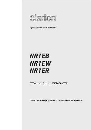 User manual Clarion NR-1E  ― Manual-Shop.ru