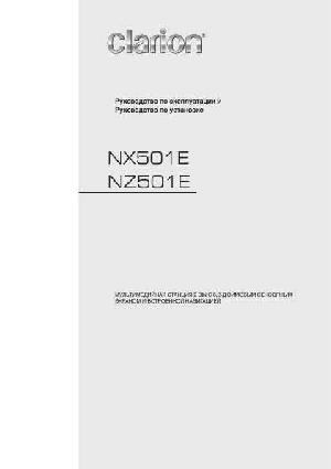 User manual Clarion NX-501E  ― Manual-Shop.ru