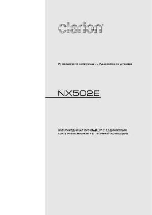User manual Clarion NX-502E  ― Manual-Shop.ru