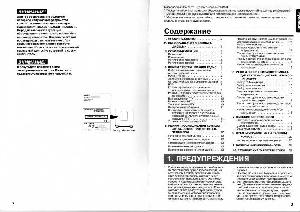 Инструкция Clarion PS-2691  ― Manual-Shop.ru