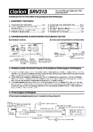User manual Clarion SRV-313  ― Manual-Shop.ru