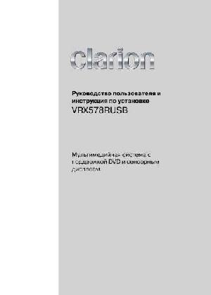 User manual Clarion VRX-578RUSB  ― Manual-Shop.ru