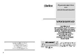 User manual Clarion VRX-938RVD  ― Manual-Shop.ru