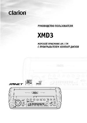 User manual Clarion XMD3  ― Manual-Shop.ru