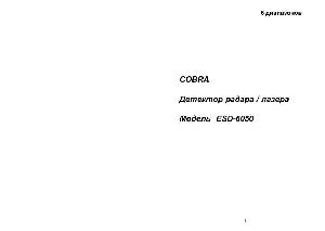 Инструкция Cobra ESD-6050  ― Manual-Shop.ru
