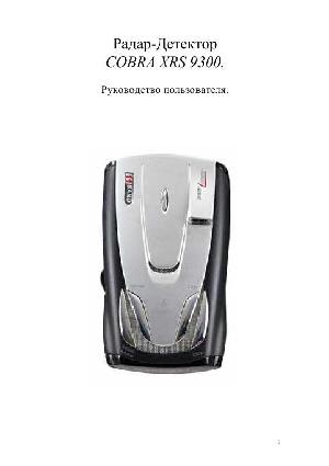 Инструкция Cobra XRS-9300  ― Manual-Shop.ru