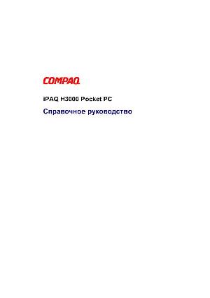 Инструкция COMPAQ iPAQ H3000  ― Manual-Shop.ru