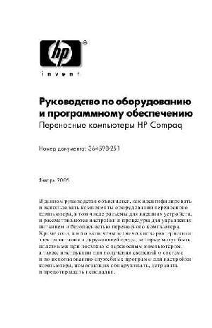 Инструкция COMPAQ nc6230  ― Manual-Shop.ru