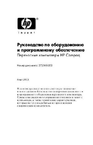 Инструкция COMPAQ nw8200  ― Manual-Shop.ru