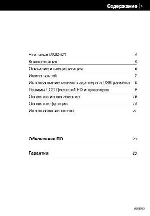 User manual Cowon iAudio M3  ― Manual-Shop.ru