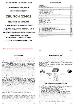 Инструкция Crunch 2240S  ― Manual-Shop.ru