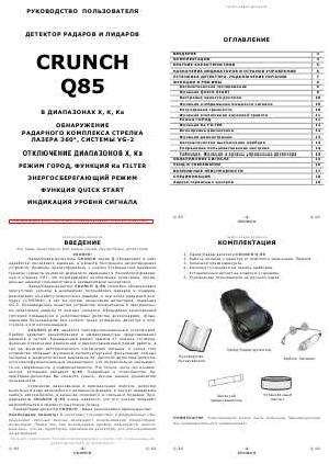 Инструкция Crunch Q-85  ― Manual-Shop.ru