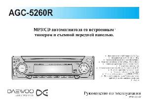 Инструкция Daewoo AGC-5260R  ― Manual-Shop.ru