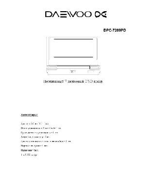 Инструкция Daewoo DPC-7209PD  ― Manual-Shop.ru