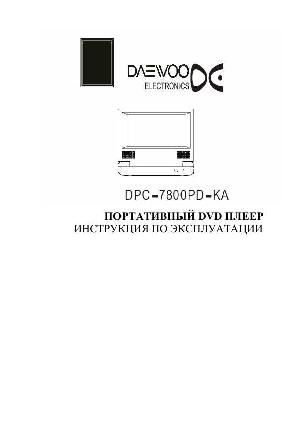 Инструкция Daewoo DPC-7800PD-KA  ― Manual-Shop.ru