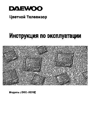 Инструкция Daewoo DSC-3270E  ― Manual-Shop.ru