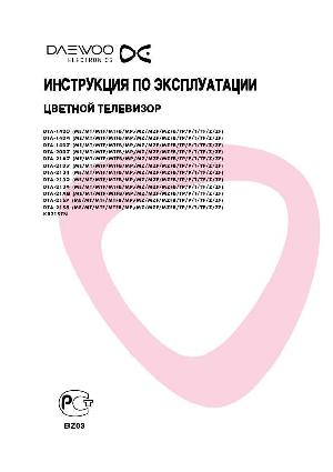 Инструкция Daewoo DTA-21A7  ― Manual-Shop.ru