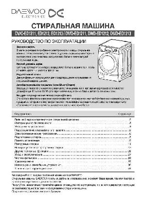 Инструкция Daewoo DWC-ED1212  ― Manual-Shop.ru