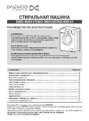User manual Daewoo DWD-M8012  ― Manual-Shop.ru