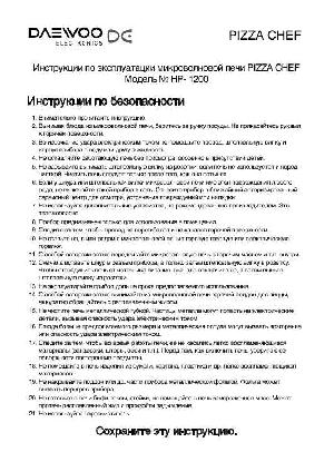 User manual Daewoo HP-1200  ― Manual-Shop.ru