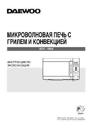 User manual Daewoo KOC-1B4K  ― Manual-Shop.ru
