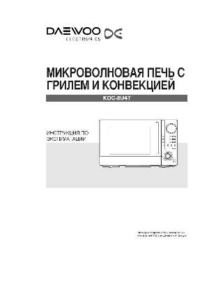 User manual Daewoo KOC-8U4T  ― Manual-Shop.ru