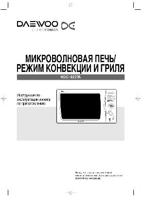 User manual Daewoo KOC-922T  ― Manual-Shop.ru