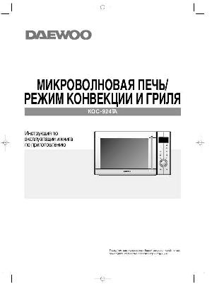 Инструкция Daewoo KOC-924TA  ― Manual-Shop.ru