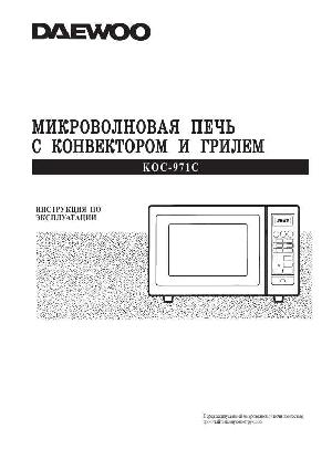 User manual Daewoo KOC-971C  ― Manual-Shop.ru