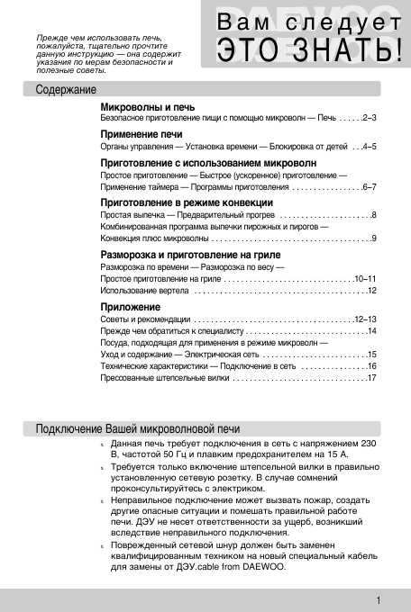 Инструкция Daewoo KOC-985TB ― Manual-Shop.Ru
