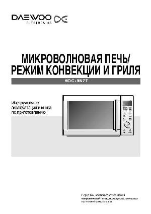 User manual Daewoo KOC-9N7T  ― Manual-Shop.ru