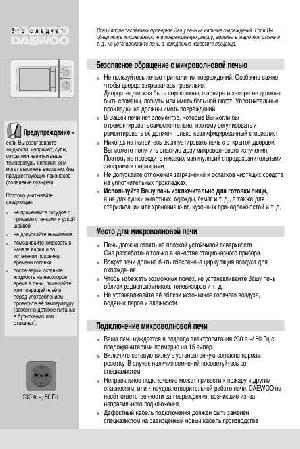 Инструкция Daewoo KOG-3667  ― Manual-Shop.ru