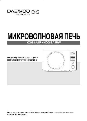 Инструкция Daewoo KOG-8A1RW  ― Manual-Shop.ru
